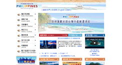 Desktop Screenshot of itsmorefuninthephilippines.com.tw