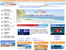 Tablet Screenshot of itsmorefuninthephilippines.com.tw